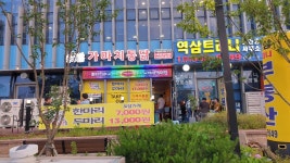 가마치통닭 용인시청점
