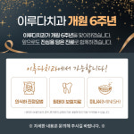 이루다치과의원