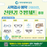아이세이버안경 동천점