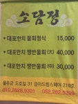 소담정201