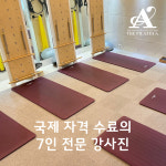 필라테스더에이byANC | 더필라테스에이 월곡역점