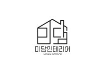 미담인테리어