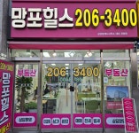 망포힐스공인중개사사무소