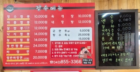 장수짬뽕