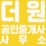 더원공인중개사사무소