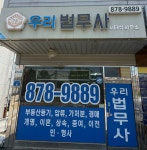 서태석 법무사 사무소