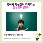 삼성영어셀레나 홍북최고학원