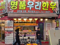 명품우리한우