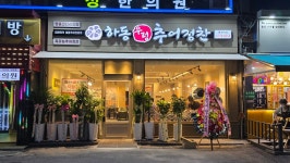 하동우렁추어정찬 홍제점