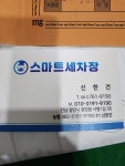 스마트세차장