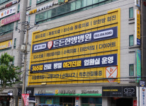 든든한방병원 침산