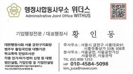행정사합동사무소 위더스
