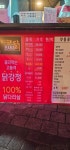 닭강정에 바나닭