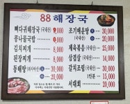 88해장국