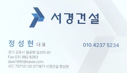 서경건설