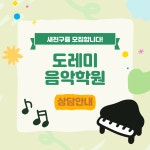 도레미음악학원