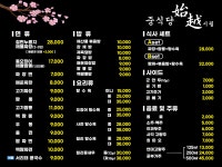 중식당 시월 녹동점