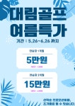 대림동산 스크린골프존