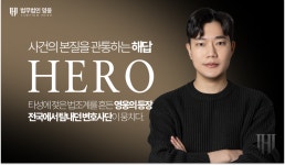 법무법인 영웅 부산분사무소