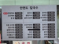안면도생바지락칼국수