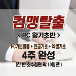 하이미디어아이티컴퓨터학원
