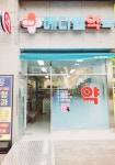 메디웰약국