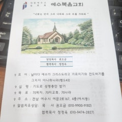 예수복음교회