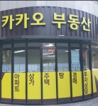카카오부동산공인중개사사무소
