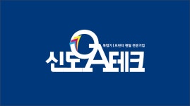신도OA테크