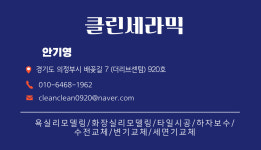 화장실리모델링 욕실인테리어 타일시공 전문업체 클린세라믹