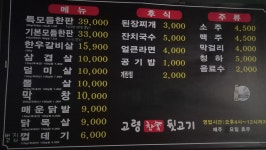 고령참숯뒷고기