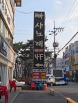 빠샤노래연습장