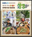 민박촌식당 청송본점