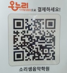 소리샘음악학원