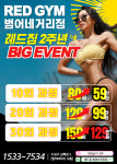 레드짐 범어네거리점