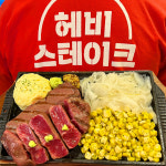 헤비스테이크 구로디지털단지점