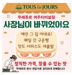 뚜레쥬르 여주터미널점
