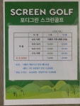 포디 스크린골프