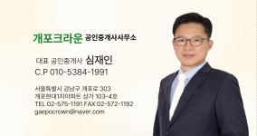 개포크라운공인중개사사무소