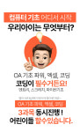나로코딩컴퓨터교습소