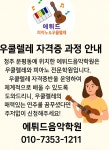 에튀드음악학원