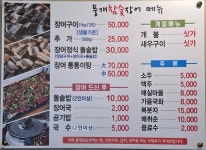 풍개참숯장어