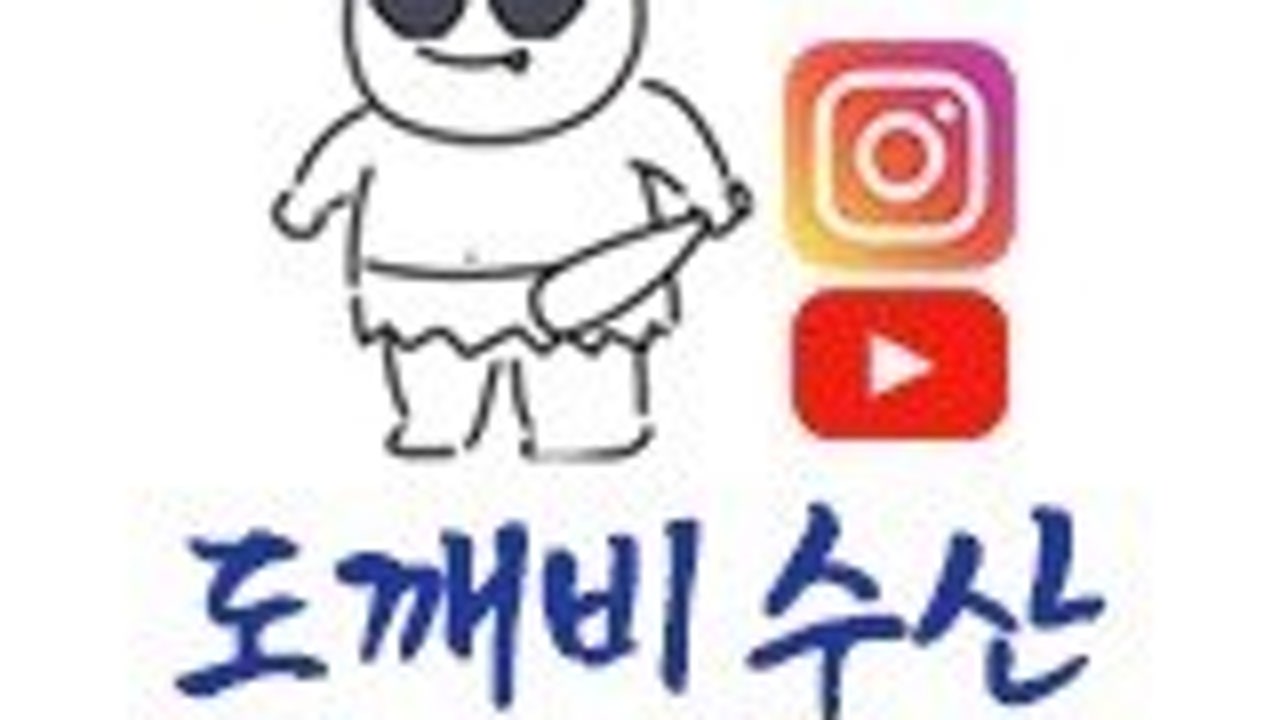 도깨비 수산 율포회센터점