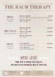 더 라움 테라피