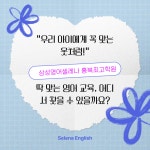 삼성영어셀레나 홍북최고학원