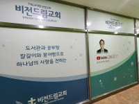 비전드림교회