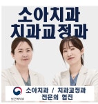 아이참소아치과의원