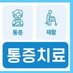 진해튼튼마취통증의학과의원