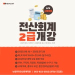 뉴컴퓨터전산회계학원