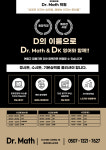 닥터매쓰학원